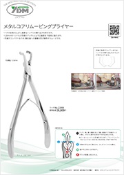 リムービングプライヤー