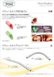 バキュームチップ先端ゴム