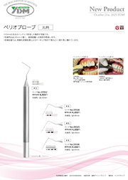 ペリオプローブ丸柄