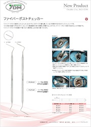 ファイバーポストチェッカー