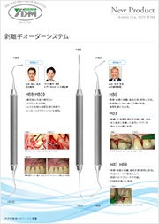 剥離子オーダーシステム